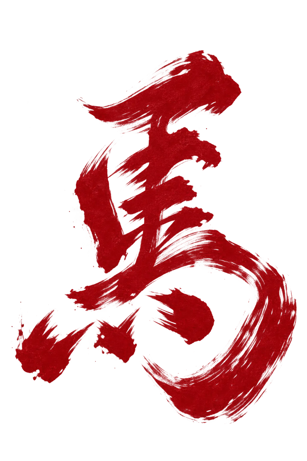 The character 馬, meaning horse